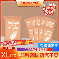 BebeTour 便携装纸尿裤AIRPRO羽毛系列透气拉拉裤