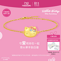 周生生 天猫首发 周生生三丽鸥家族Hello Kitty50周年足金黄金手链94780B