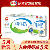 yili 伊利 2月伊利纯牛奶250ml*24盒牛奶整箱纯牛奶学生儿童早餐奶旗舰