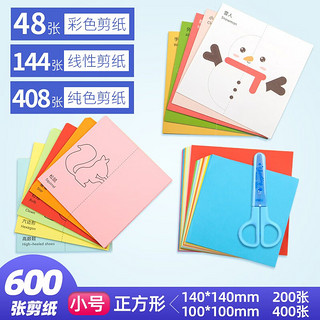 deli 得力 儿童剪纸手工套装  (600张)图案剪纸192张+408张折纸+剪刀