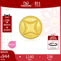 周生生 情人节礼物 周生生 黄金转运珠 Charme宝贝文化祝福系列铜钱 92440C定价 约0.5克