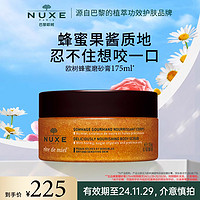 NUXE 欧树 蜂蜜润泽磨砂膏175ml