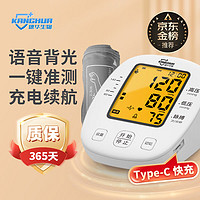 康华生物 KANGHUA）电子血压计 智能充电语音背光大屏高精准血压仪