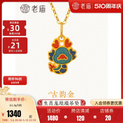 老庙黄金 预售)老庙黄金足金十二生肖兔龙实心双面珐琅吊坠挂坠送礼本命年