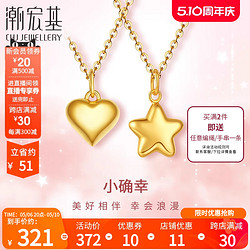 CHJ JEWELLERY 潮宏基 XPK30004633 心形18K黄金吊坠