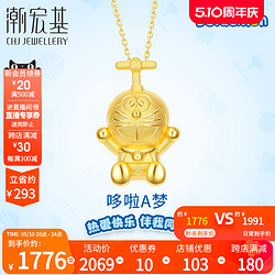 CHJ JEWELLERY 潮宏基 哆啦A梦系列 XPG30000074 坐立竹蜻蜓足金吊坠 2.2g