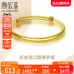 CHJ JEWELLERY 潮宏基 CD0001239100 密语足金手镯