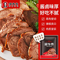 Mr.Lee 李先生 卤牛肉原味酱牛肉100g*7袋