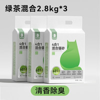 神经猫(shenjingmao)混合猫砂绿茶味豆腐膨润土除臭猫砂可冲马桶猫咪20斤 混合砂【绿茶味】 2.8kg 3包 【混合砂】绿茶味3包(16.8斤)