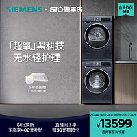 SIEMENS 西门子 10kg滚筒洗衣机烘干机洗烘套装官方热泵自清洁2D10