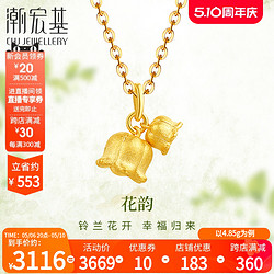 CHJ JEWELLERY 潮宏基 XQG30003723 铃兰花足金项链 40cm 5.05g