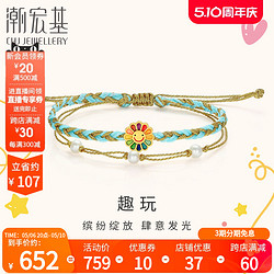 CHJ JEWELLERY 潮宏基 FUN趣系列 SCG30003768 太阳花足金手链 20cm 0.5g