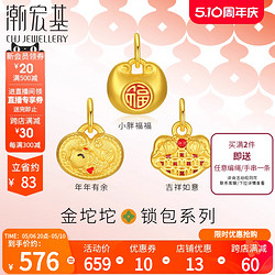 CHJ JEWELLERY 潮宏基 金坨坨足金挂坠黄金吊坠锁包福锁硬金礼物