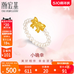 CHJ JEWELLERY 潮宏基 珍珠足金黄金戒指女定价 蝴蝶结