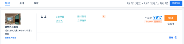 抢跑618!249.5/起晚!超高关注度的酒店集团大促来了!暑期不加价的三亚、22度夏天的长白山好价藏不住了