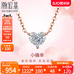 CHJ JEWELLERY 潮宏基 小确幸爱心红18k金钻石项链坠链玫瑰彩金锁骨链心送女友