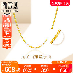 CHJ JEWELLERY 潮宏基 CX0001210900 时尚足金项链 42cm 9.85g