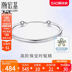 CHJ JEWELLERY 潮宏基 银饰-梦环  925银手镯银镯子组合搭配情侣