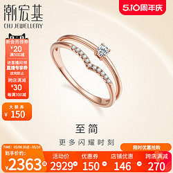 CHJ JEWELLERY 潮宏基 至简18K金钻石戒指手饰玫瑰彩金钻戒双层送女友礼物女