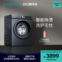 SIEMENS 西门子 10公斤滚筒家用全自动洗衣机官方变频除菌除螨一级能效1X10