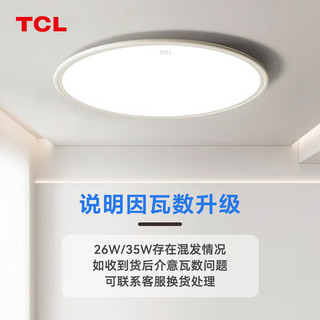 TCL全光谱护眼吸顶灯防蓝光无频闪高显指铝材卧室书房儿童房灯具 40cm三色调光26W（8-15㎡）