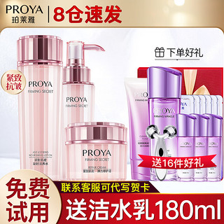 珀莱雅（PROYA）护肤品套装抗皱紧致化妆品水乳补水套装全套护肤礼盒女 2:【礼盒】水+乳+面霜