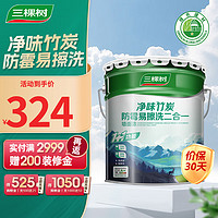 3Trees 三棵树 漆（SKSHU） 乳胶漆 绘森活净味二合一 墙面漆室内油漆涂料 竹炭防霉二合一18L/可调色