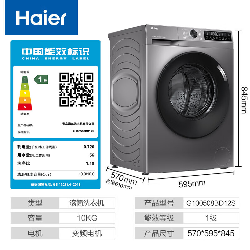 G100508BD12S 超薄滚筒洗衣机 10KG