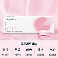 PEGAVISION 晶硕 小粉片透明隐形眼镜 日抛30片