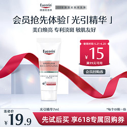 Eucerin 優色林 美白煥亮光引精華7ml