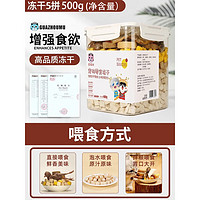 瓜洲牧 五拼冻干桶500g