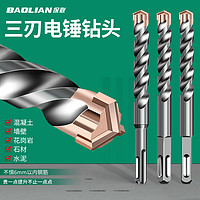 BaoLian 保联 钨钢三刃加长冲击钻电锤钻头