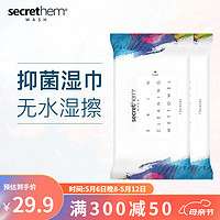 secrethem 他秘洁肤抑菌湿巾便携清洁卫生湿纸巾抑菌湿巾温和 抑菌湿巾2包