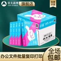 亚太森博 复印纸卓锦a4纸张打印纸草稿纸复印资料办公用纸