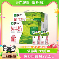 88VIP：MENGNIU 蒙牛 全脂纯牛奶（社区乐享装）250ml*18包*2提