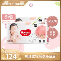 HUGGIES 好奇 铂金装系列 纸尿裤