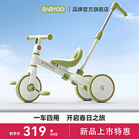 BabyGo 宝贝去哪儿 儿童三轮车溜娃神器手推车宝宝脚踏车1至3岁轻便自行平衡车