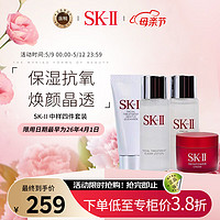 SK-II 中样四件套装 神仙水30ml+面霜15g+洁面20g+清莹露30ml母亲节礼物