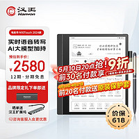 Hanvon 汉王 N10touch智能办公本10.3英寸电纸书电子书阅览器