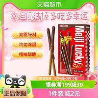 88VIP：meiji 明治 乐喜巧克力味饼干条45g/盒涂层饼干零食下午茶