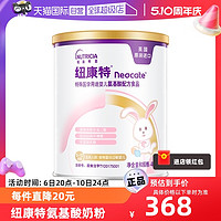 Nutricia 纽迪希亚 纽康特(Neocate）特殊医学用途婴儿氨基酸配方粉400g正品