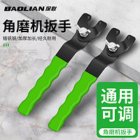 BaoLian 保联 角磨机扳手加厚拆卸钥匙