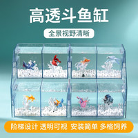 宠小帅鱼缸斗鱼排缸客厅小型造景透明盒生态观赏亚克力桌面创意多格鱼缸 【双层】四格裸缸