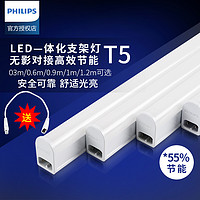 PHILIPS 飞利浦 支架灯T5灯管led灯日光灯长条0.9米1.2米一体化T8全套家用