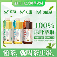 茶庄日记茉莉龙井栀子乌龙无糖饮料0糖0卡525ml15瓶茶庄级茶饮料