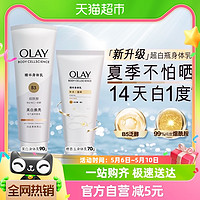 OLAY 玉兰油 美白身体乳 90g+晚香玉身体乳 70g