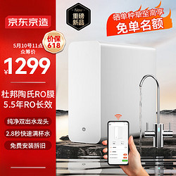 京东京造 灵犀1000Gpro 零陈水净水器