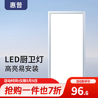 惠普集成吊顶灯嵌入式面板灯厨房灯卫生间浴室LED平板灯 白色-30x60CM-40瓦白光