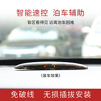 逸炫 适用于丰田凯美瑞 汉兰达卡罗拉汽车前置盲区雷达预警GPS智能速控