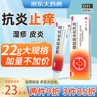 恩威 糠酸莫米松乳膏软膏0.1%*22g康酸莫米松凝胶糖皮质激素湿疹止痒药膏